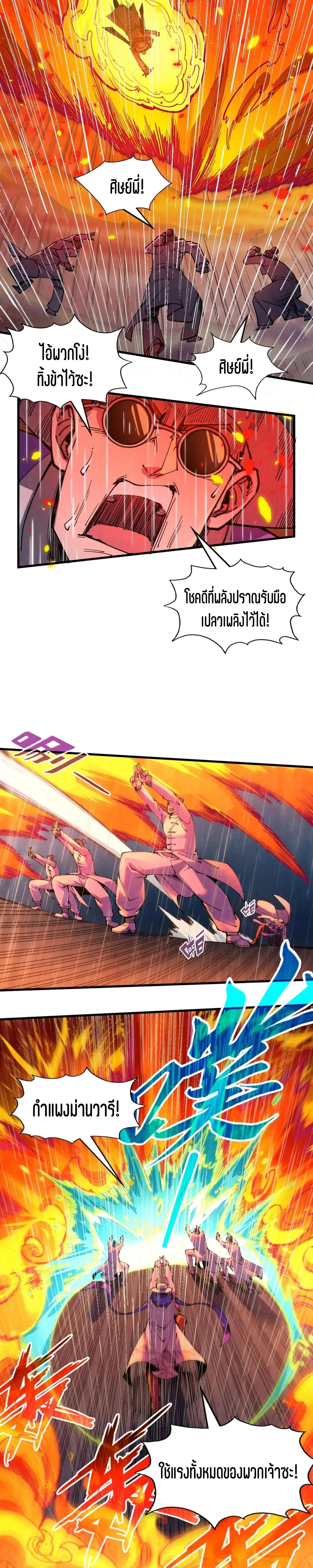 The Eternal Supreme Chap 238 - Next Chap 239