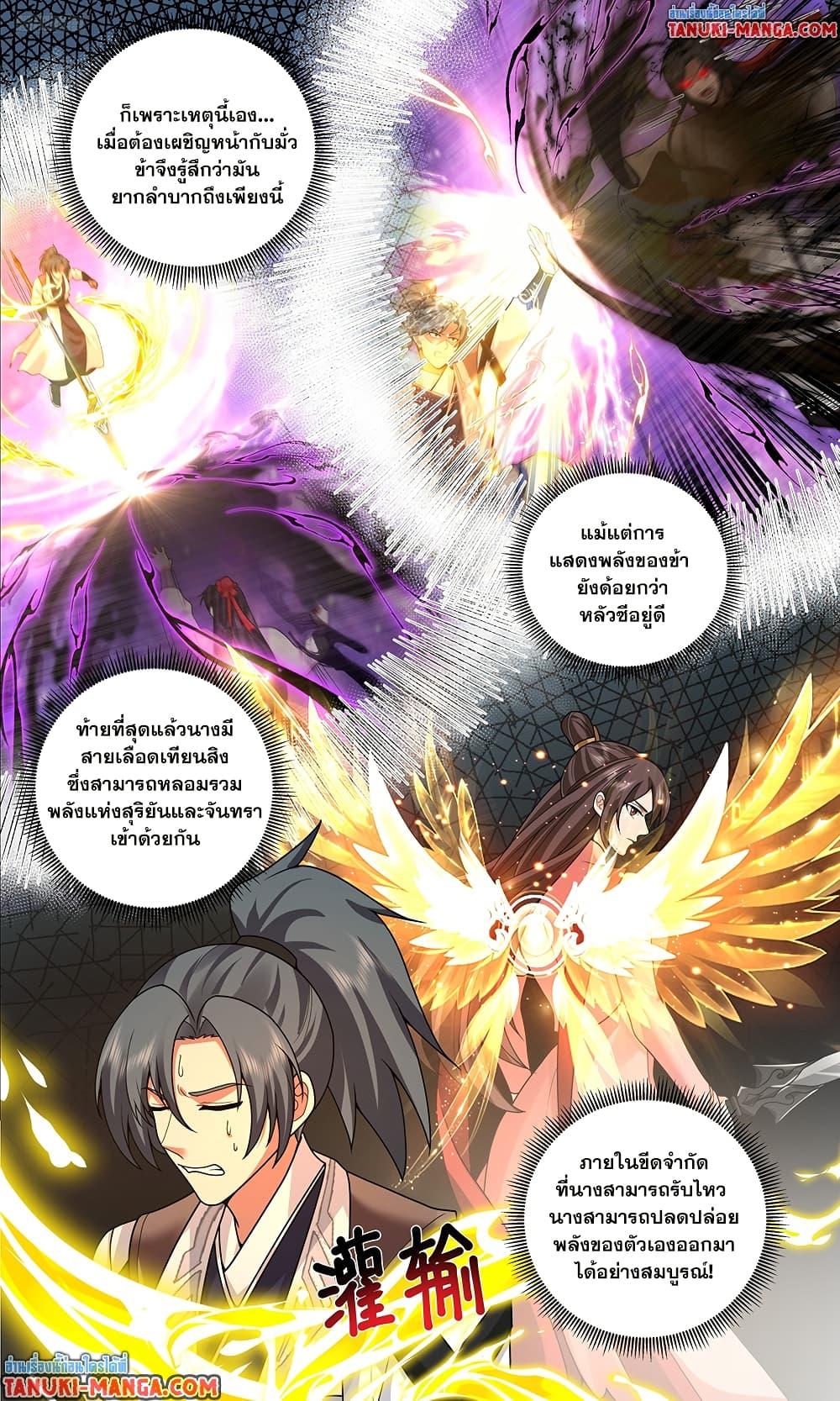 Martial Peak เทพยุทธ์เหนือโลก Chap 3820 - Next Chap 3821