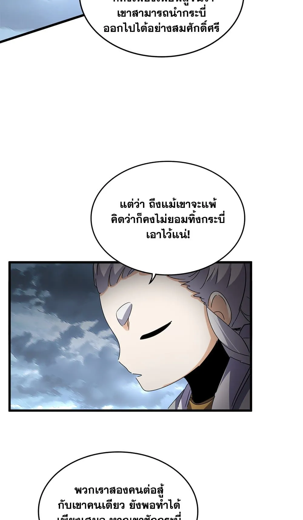 Magic Emperor Chap 744 - Next Chap 745