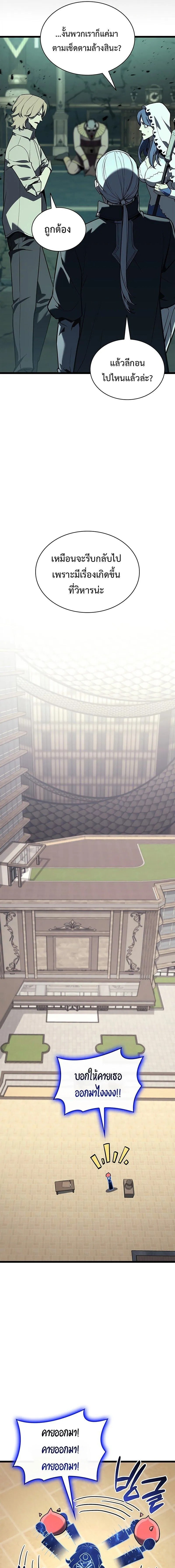 The Return of the Disaster-Class Hero Chap 153 - Next Chap 154