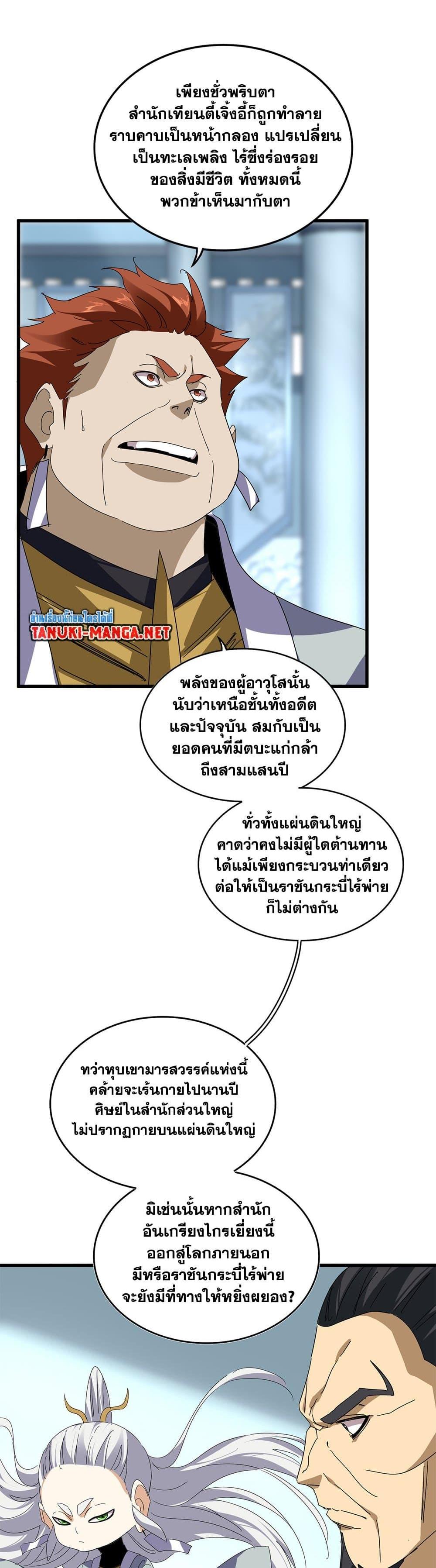 Magic Emperor Chap 875 - Next Chap 876