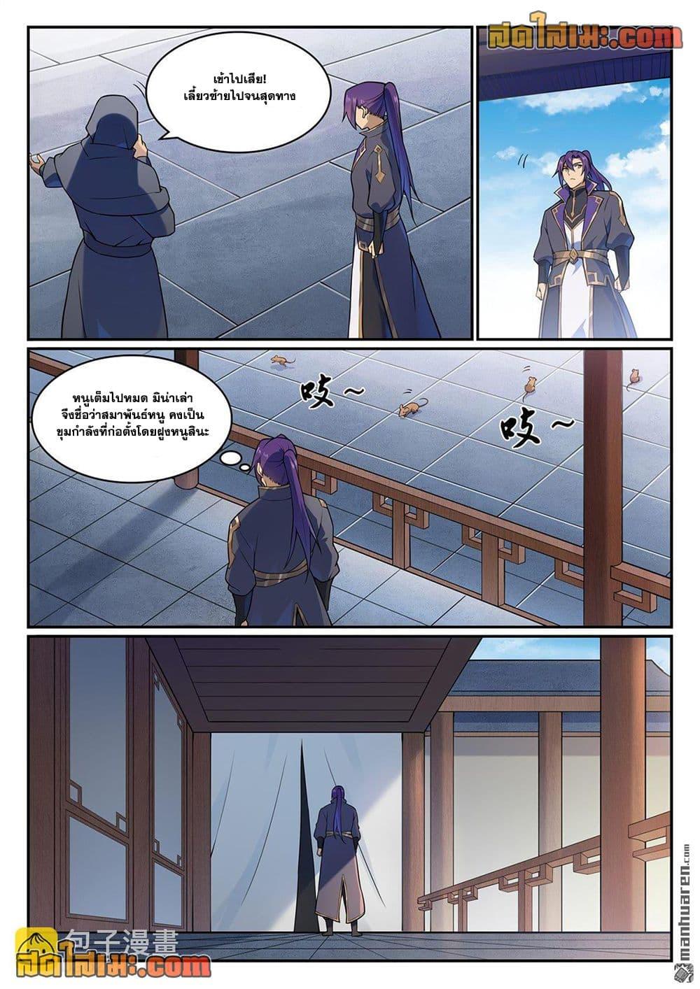 Bailian Chengshen Chap 1130 - Next Chap 1131