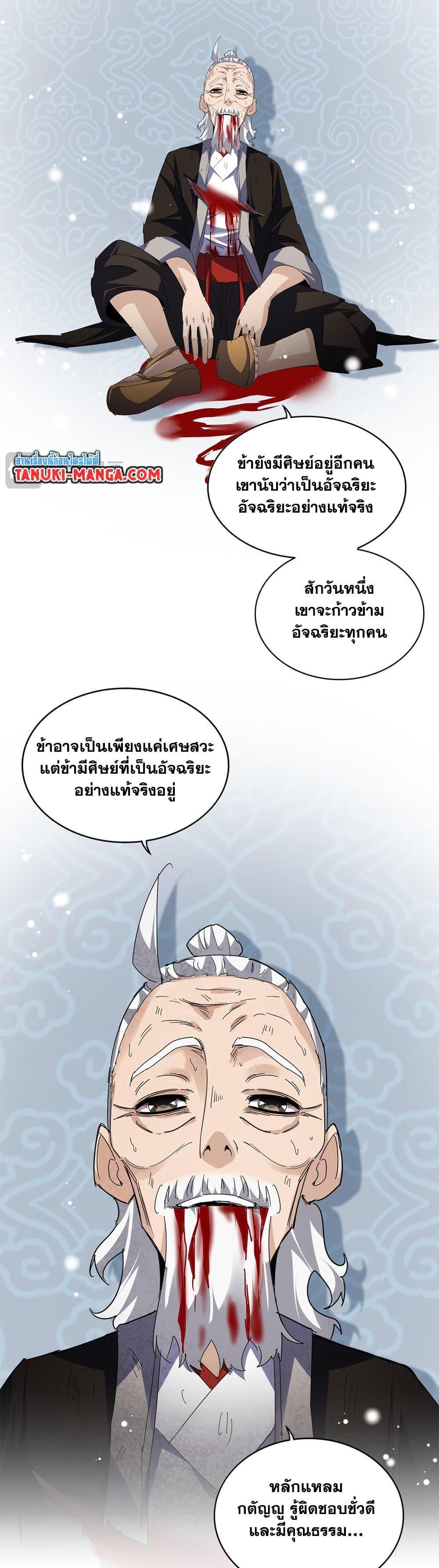 Magic Emperor Chap 806 - Next Chap 807