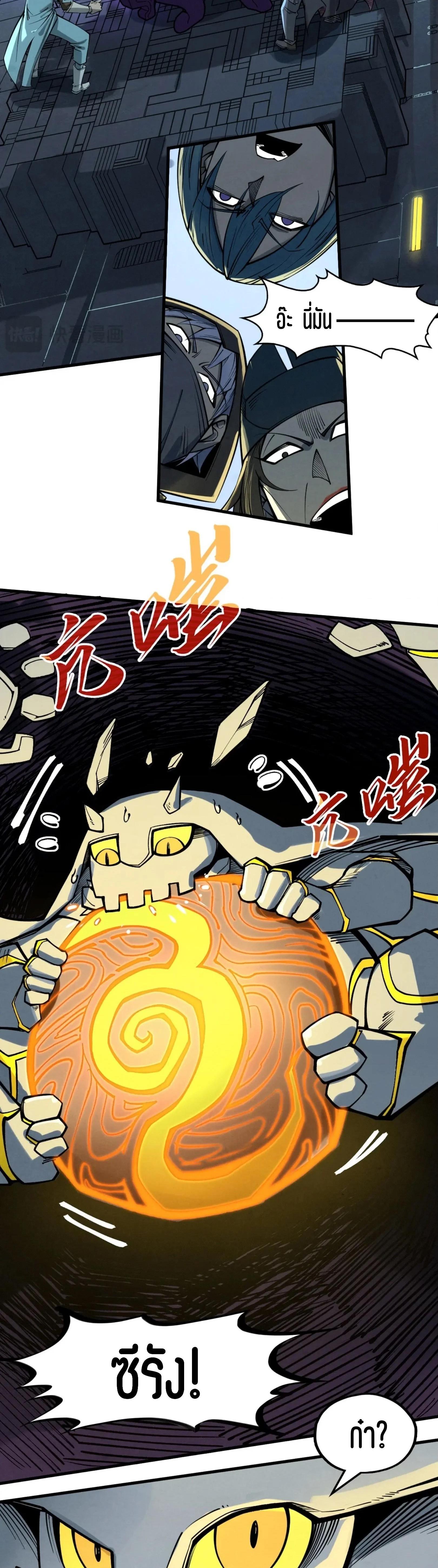 The Eternal Supreme Chap 270 - Next Chap 271