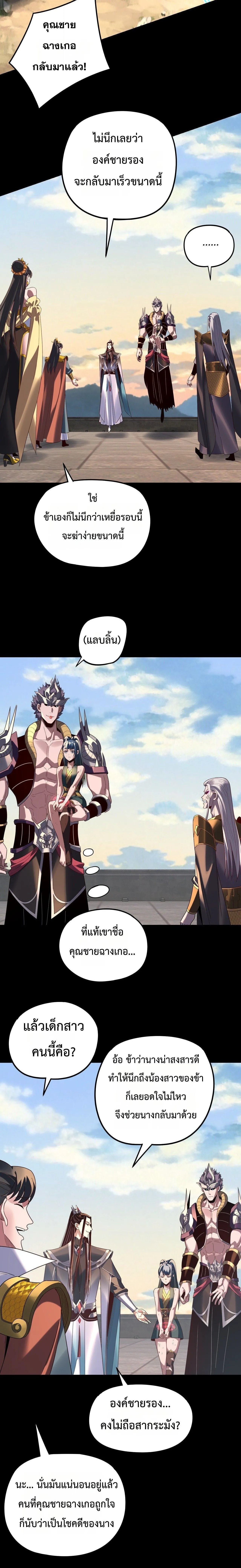 Villain is here Chap 289 - Next Chap 290