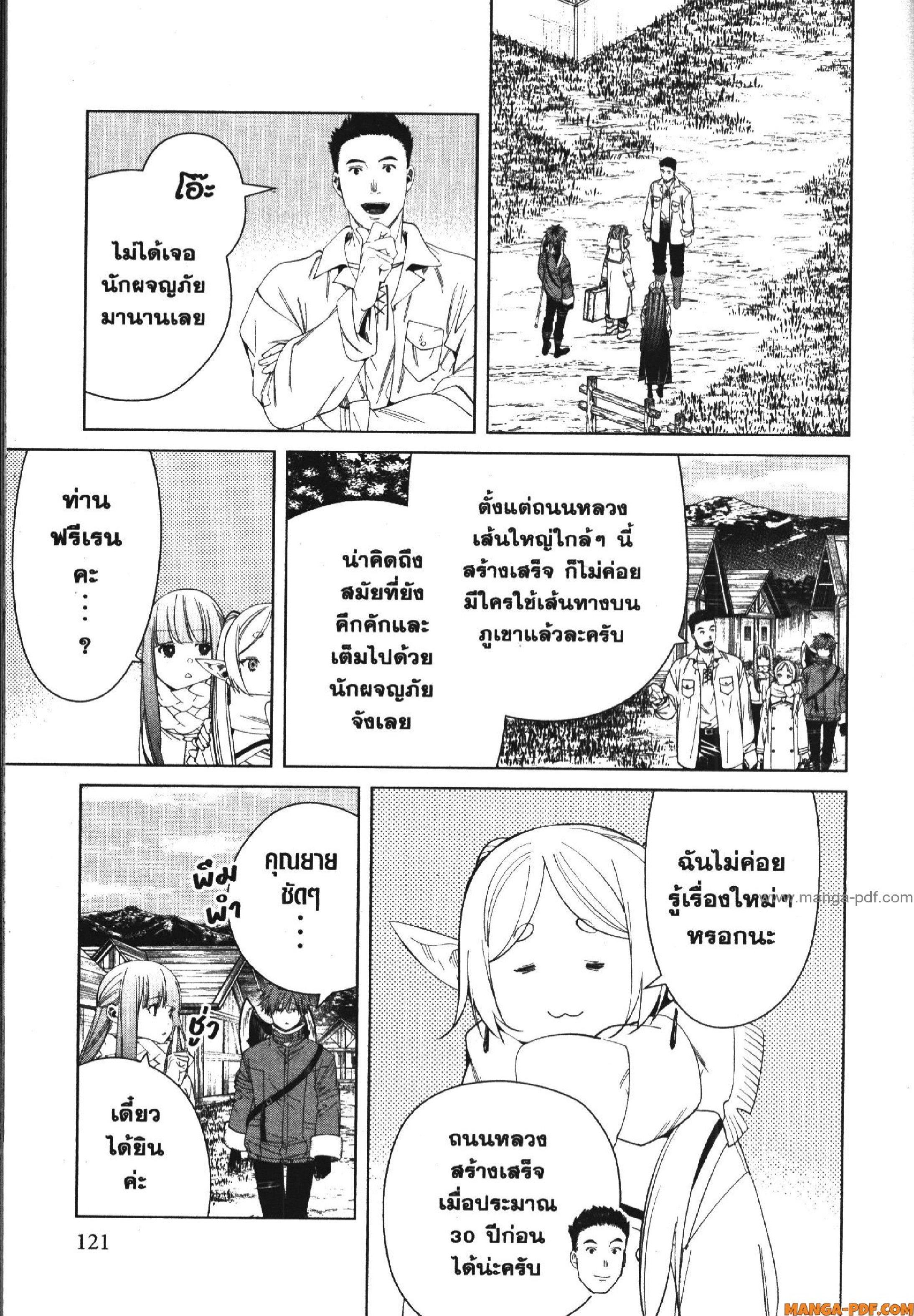Sousou no Frieren – คําอธิษฐานในวันที่จากลา Chap 124 - Next Chap 125