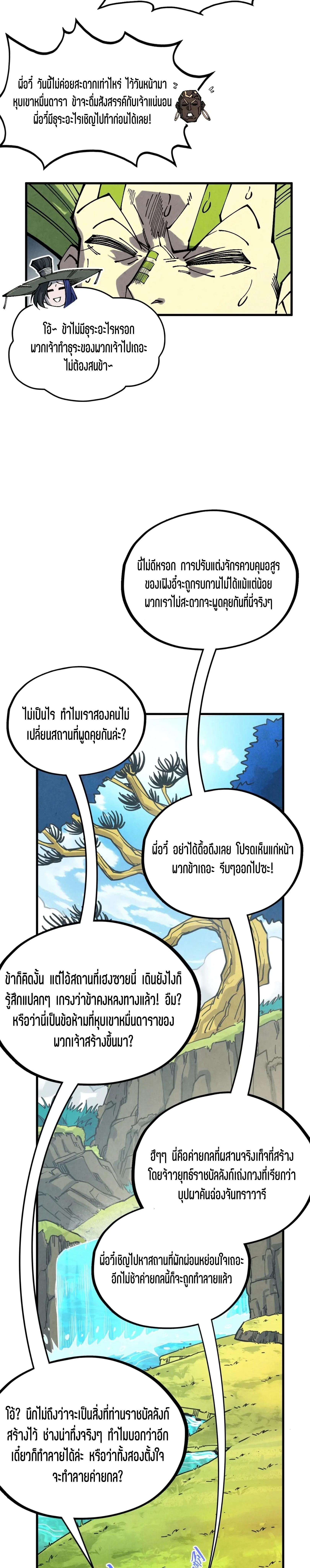 The Eternal Supreme Chap 356 - Next Chap 357