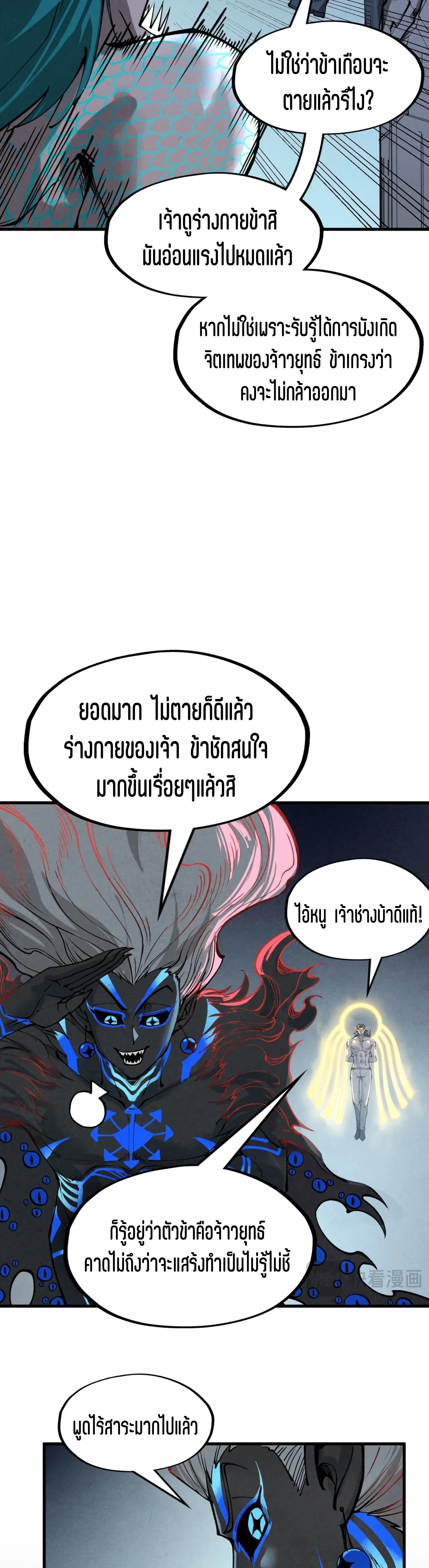 The Eternal Supreme Chap 275 - Next Chap 276