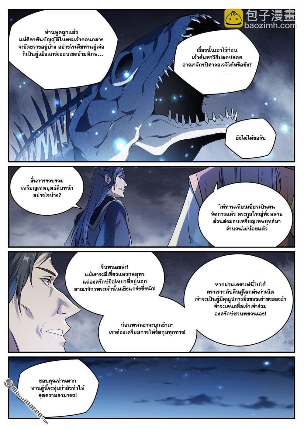 Bailian Chengshen Chap 1084 - Next Chap 1085