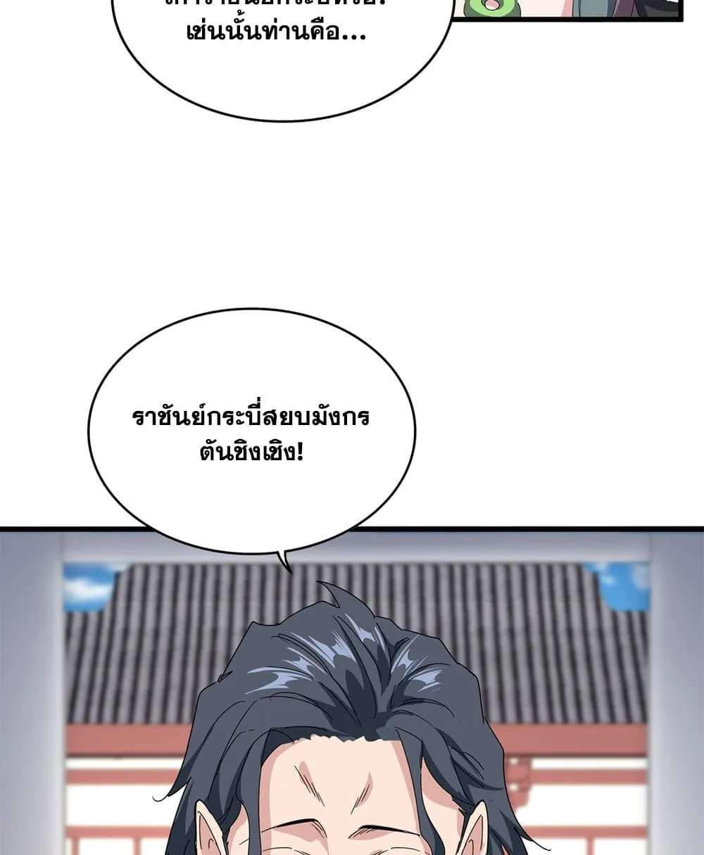 Magic Emperor Chap 912 - Next Chap 913