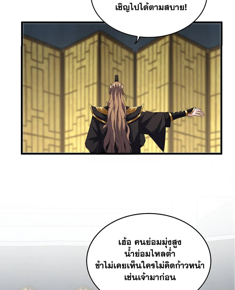 Magic Emperor Chap 750 - Next Chap 751