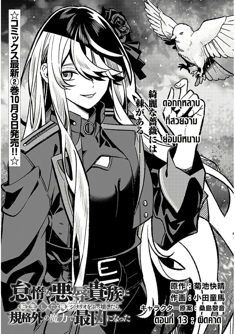 Taida na Akujoku Kizoku ni Tensei Shita Ore Scenario o Bukkowashitara Kikakugai no Maryoku de Saikyou ni Natta Chap 13 - Next Chap 14