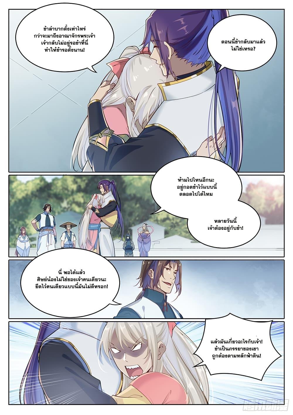 Bailian Chengshen Chap 1027 - Next Chap 1028