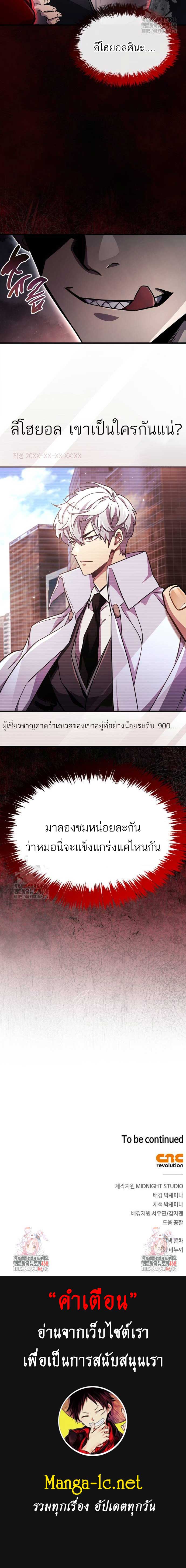 The Player Hides His Past Chap 76 - Next Chap 77