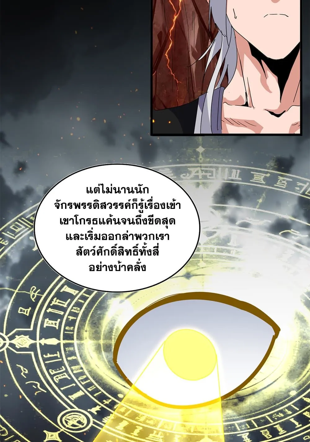 Magic Emperor Chap 820 - Next Chap 821