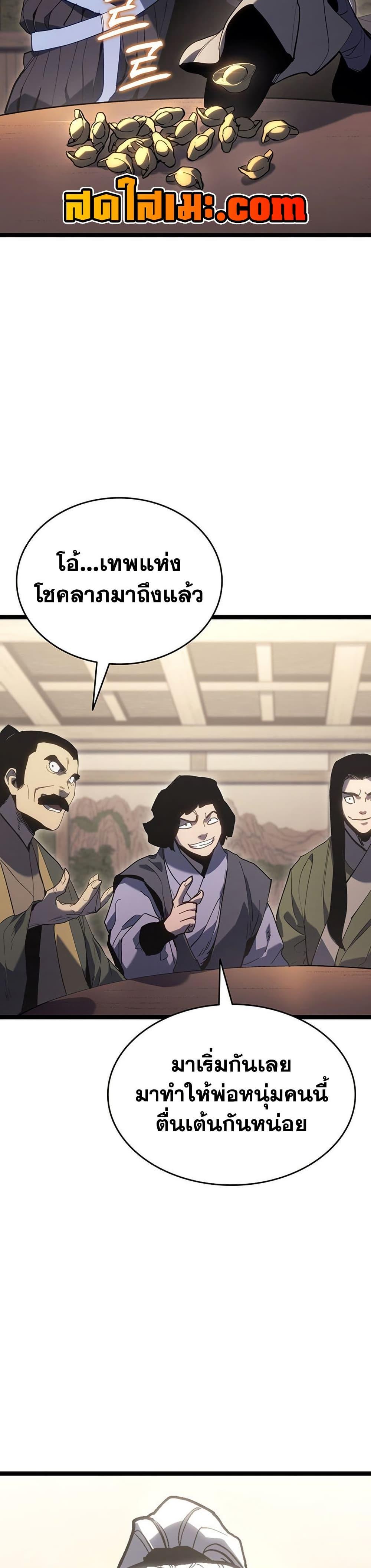 Reaper of the Drifting Moon Chap 124 - Next Chap 125