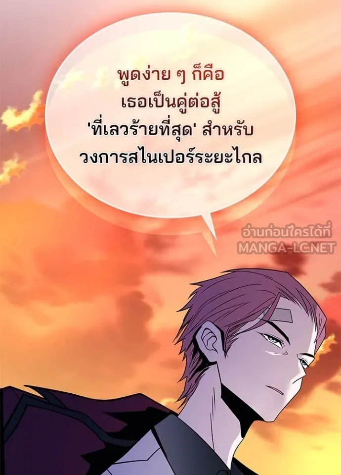 Villain To Kill Chap 185 - Next Chap 186