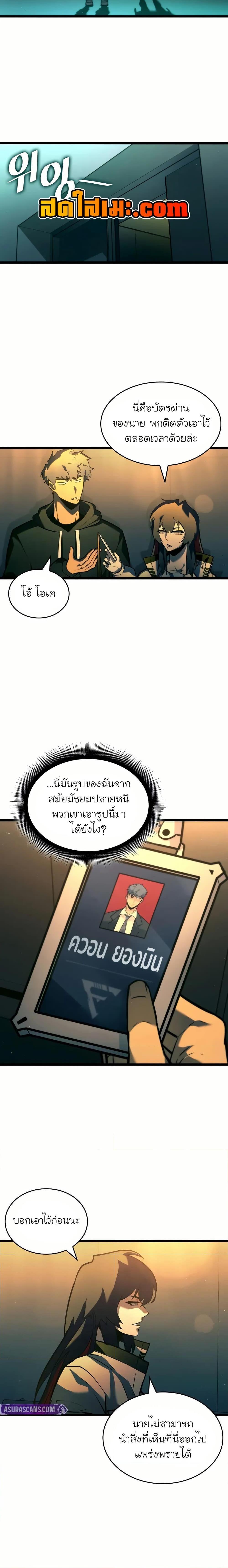 Return of the SSS-Class Ranker Chap 141 - Next Chap 142