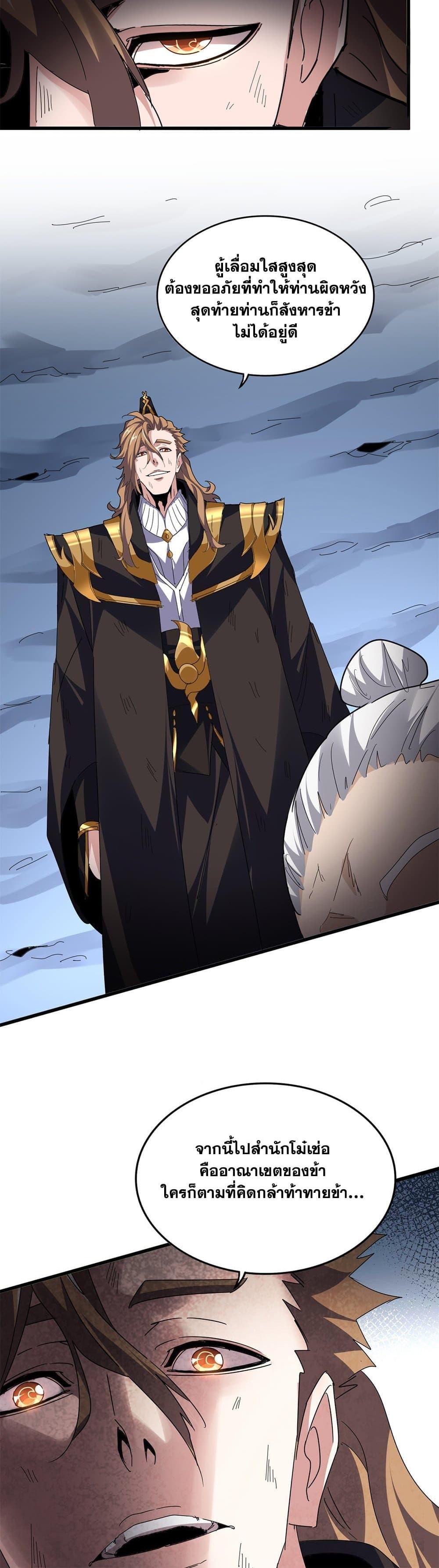 Magic Emperor Chap 806 - Next Chap 807