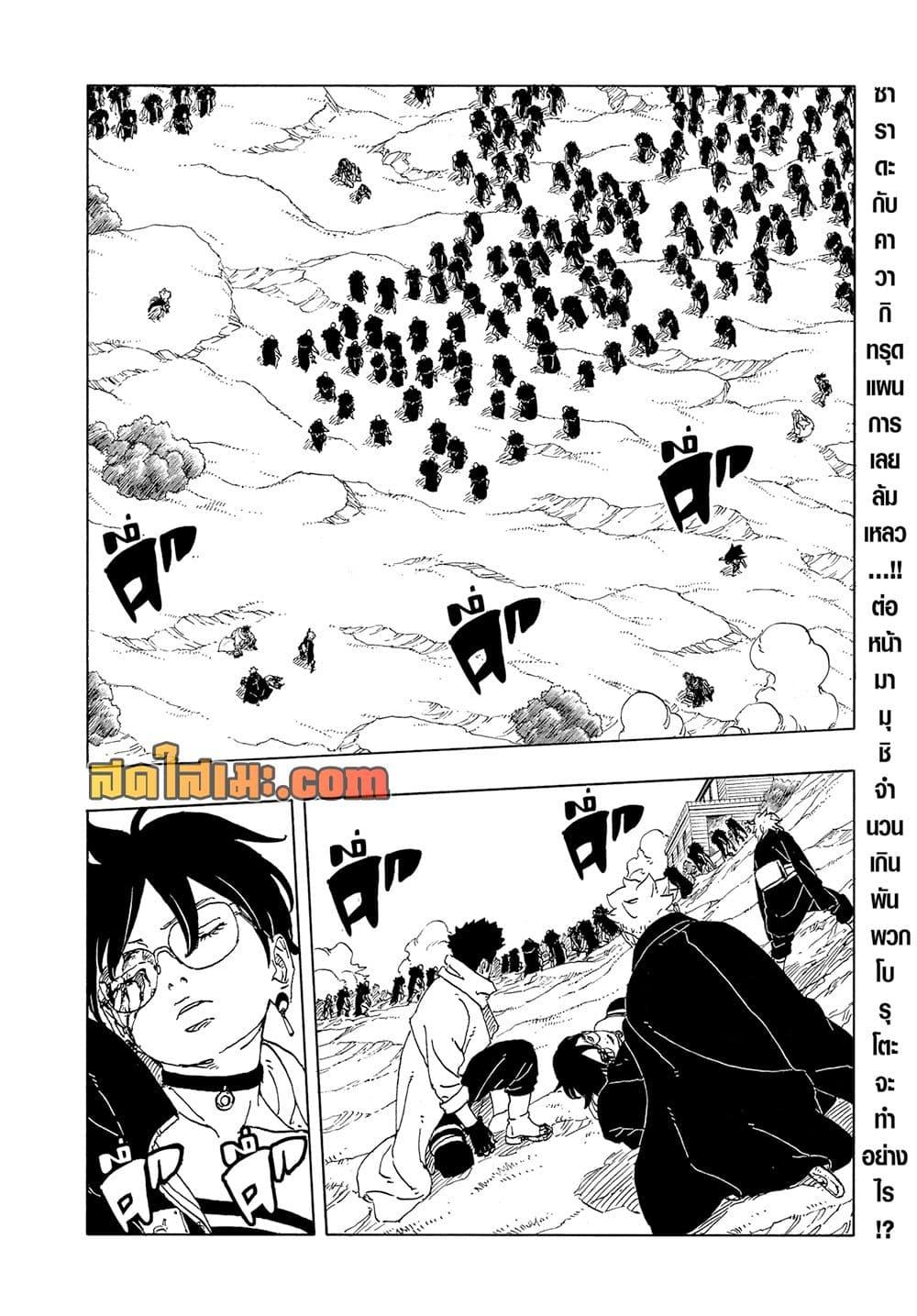 BORUTO - TWO BLUE VORTEX - Chap 33 - Next Chap 34