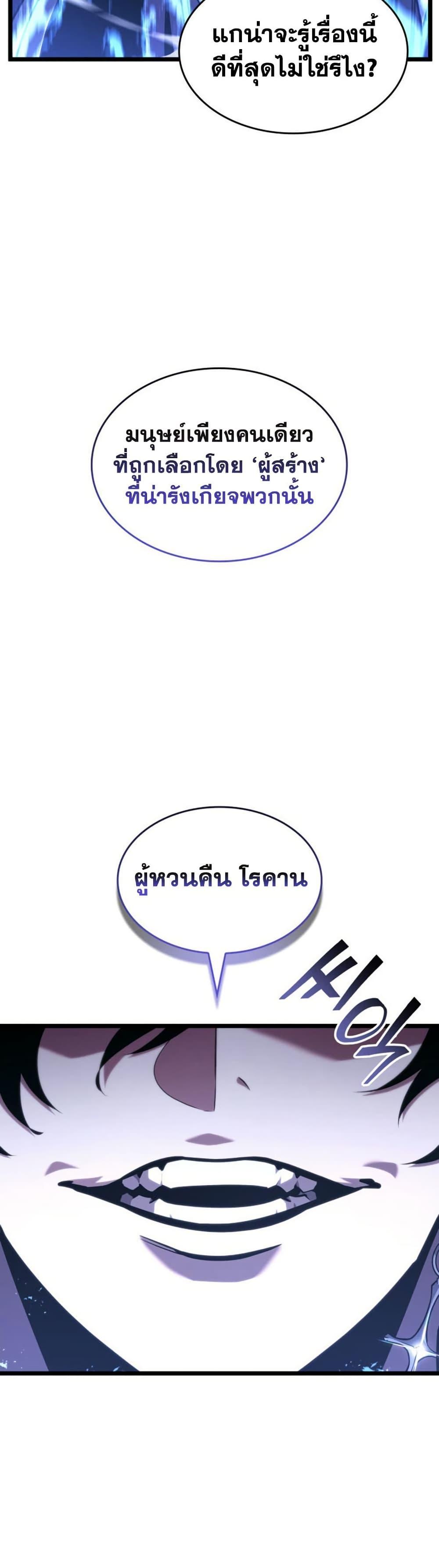 Return of the SSS-Class Ranker Chap 179 - Next Chap 180