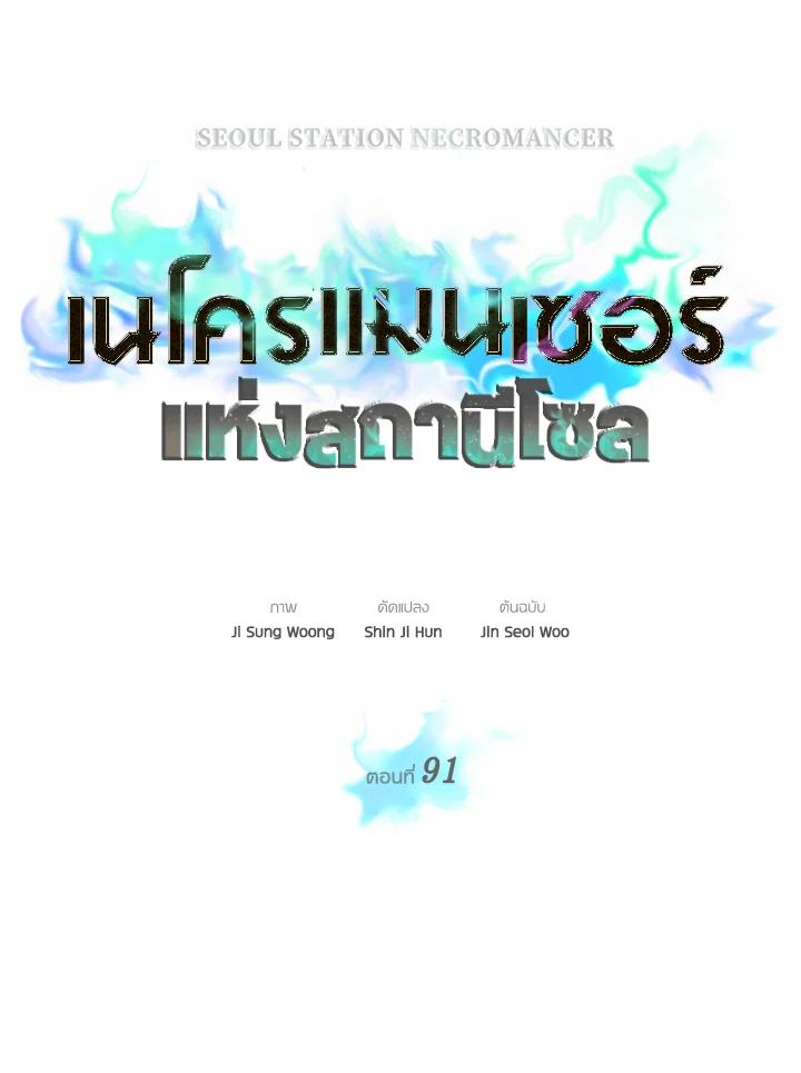 Seoul Station’s Necromancer Chap 91 - Next Chap 92