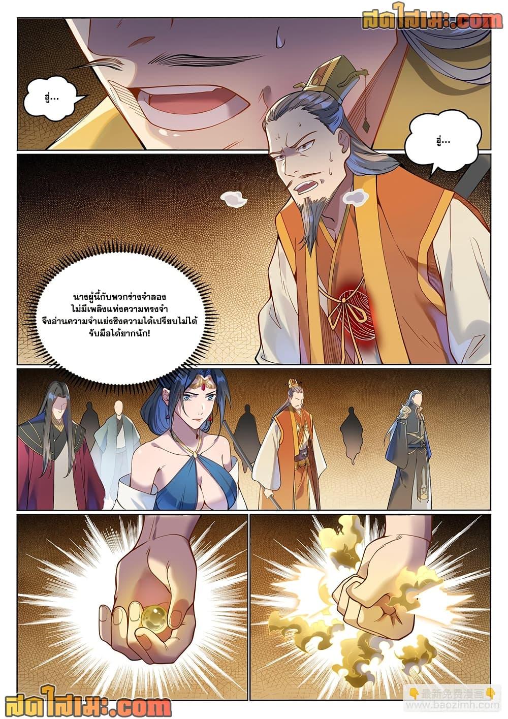 Bailian Chengshen Chap 1062 - Next Chap 1063