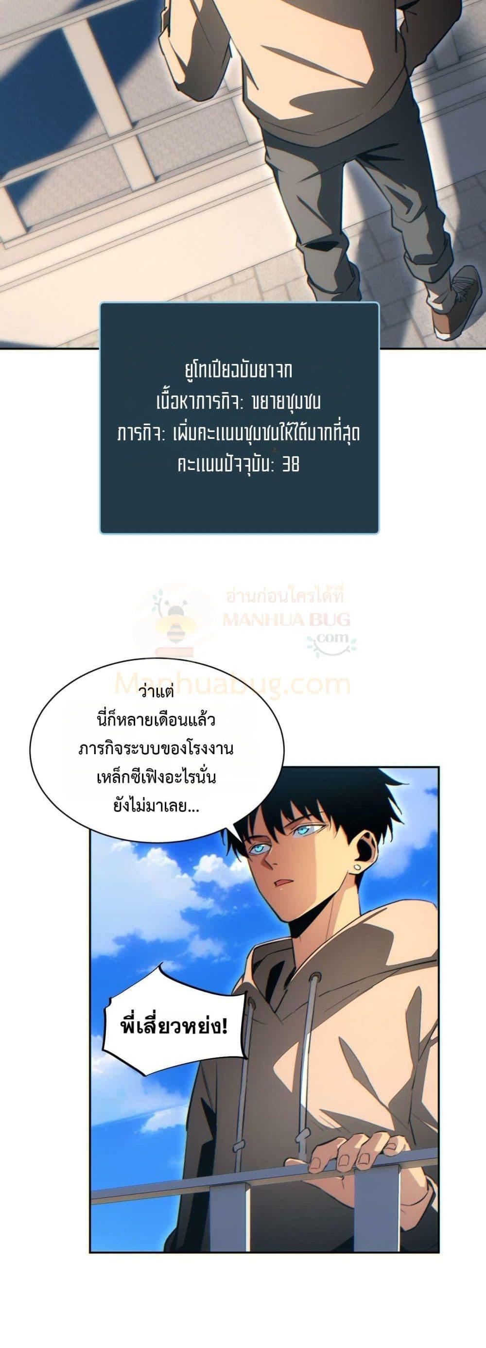 Rebirth in the end times: I reached the top by opening boxes Chap 36 - Next Chap 37