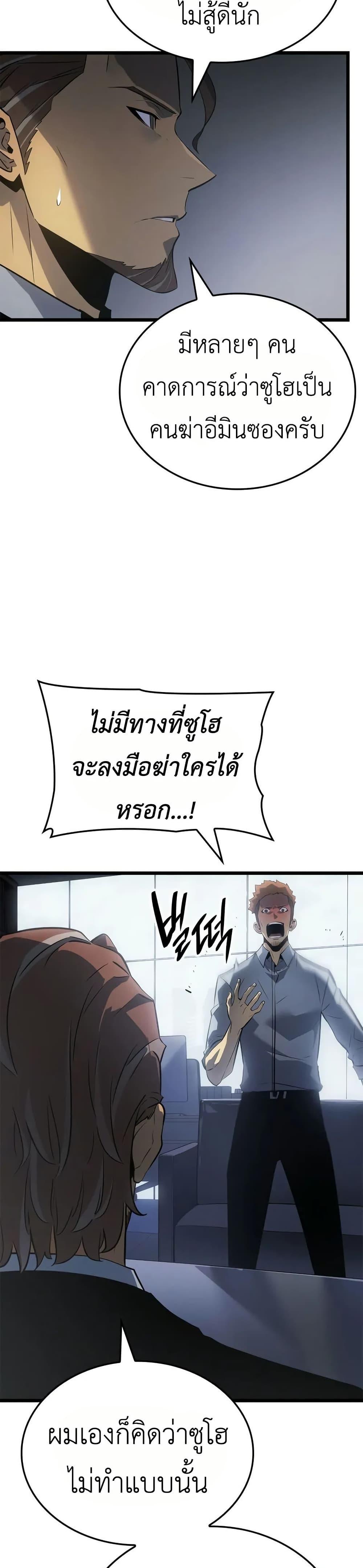 Solo Leveling : Ragnarok Chap 47 - Next Chap 48