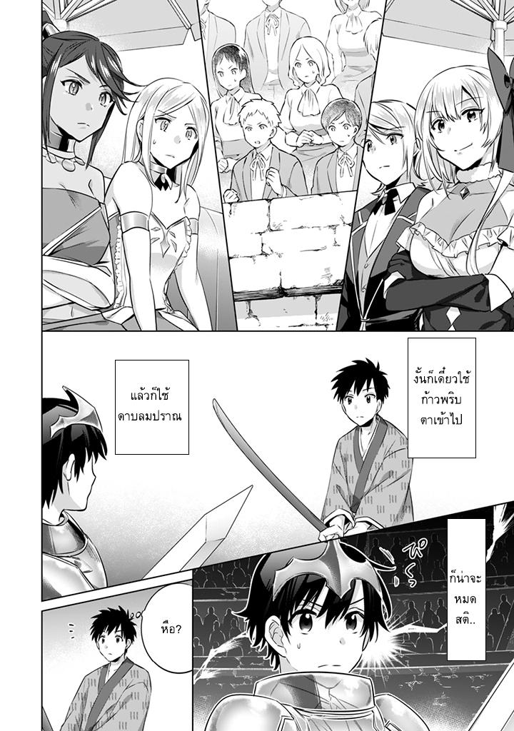 Jimi na Kensei wa Sore Demo Saikyou desu Chap 8 - Next Chap 9