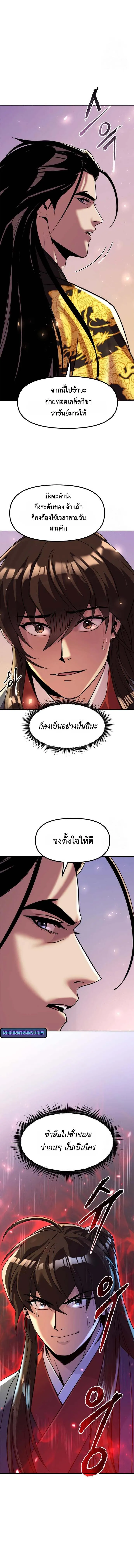 Chronicles of the Demon Faction Chap 114 - Next Chap 115