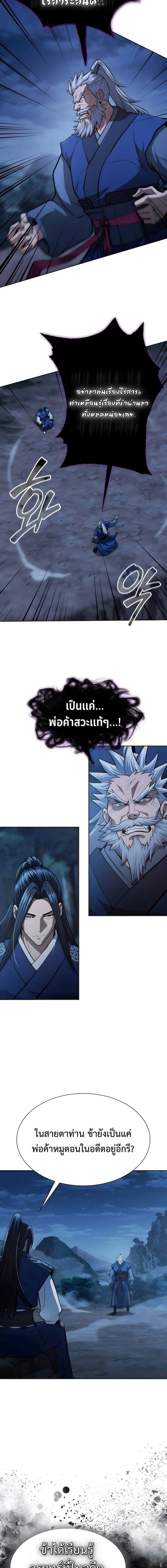 Regression of the Yong Clan Heir Chap 51 - Next Chap 52