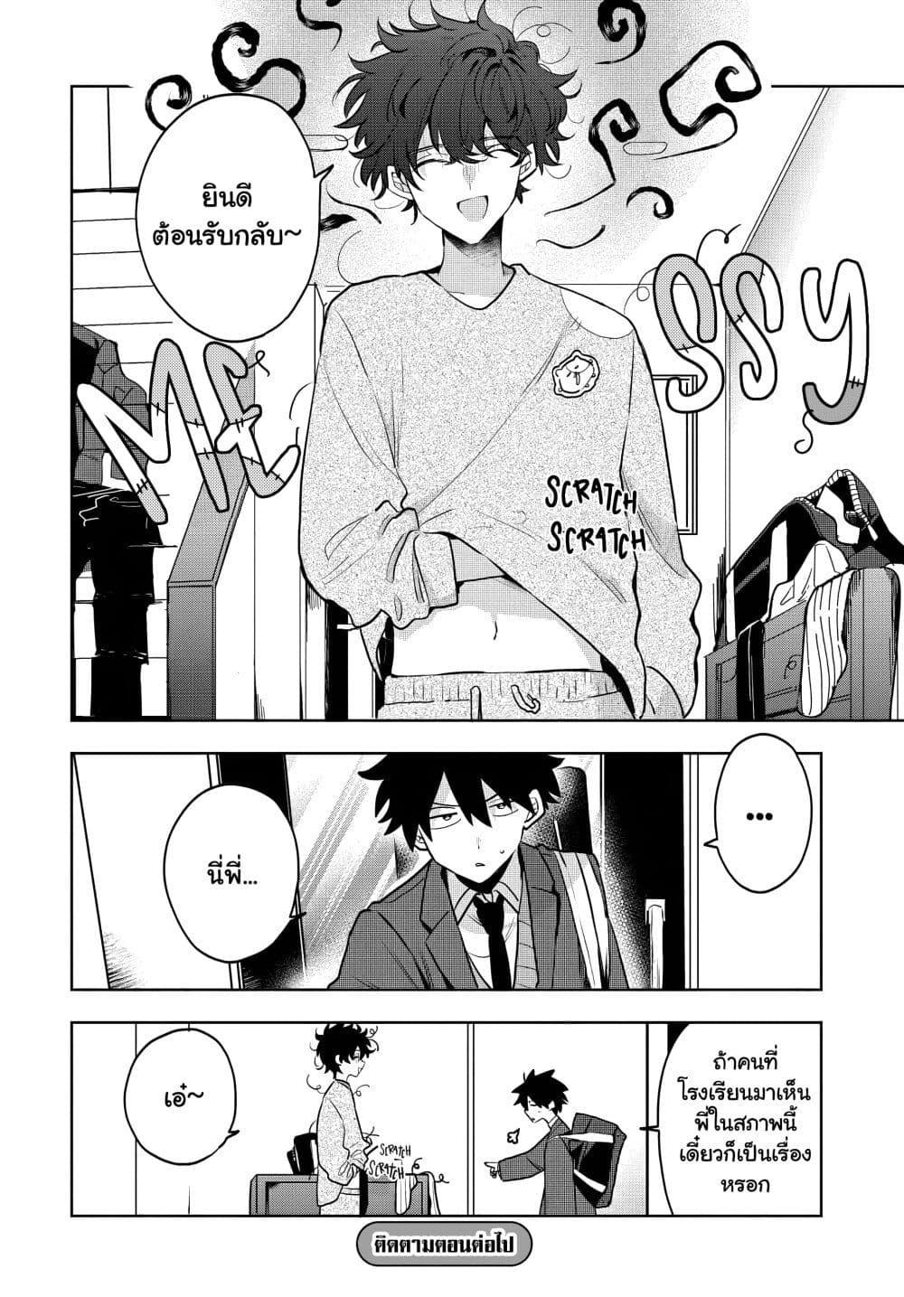 Osoraku Kanojo wa Ore no Aniki wo Neratteru Chap 7 - Next Chap 8