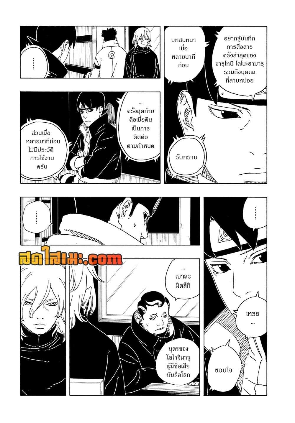 BORUTO - TWO BLUE VORTEX - Chap 28 - Next Chap 29