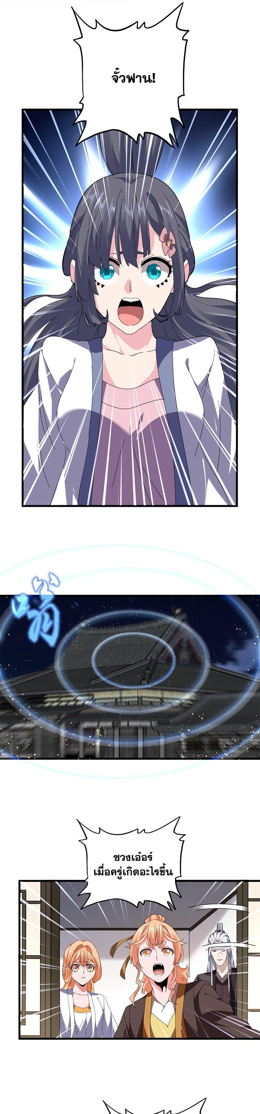 Magic Emperor Chap 802 - Next Chap 803