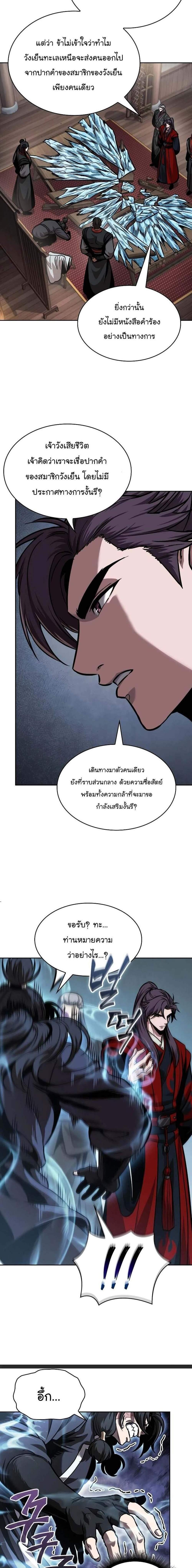 Nano Machine Chap 244 - Next Chap 245