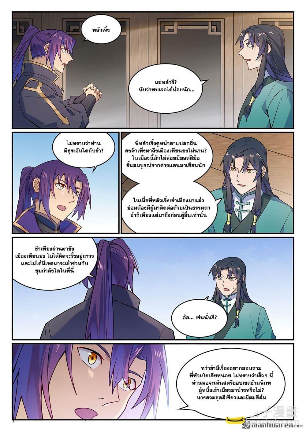 Bailian Chengshen Chap 1129 - Next Chap 1130