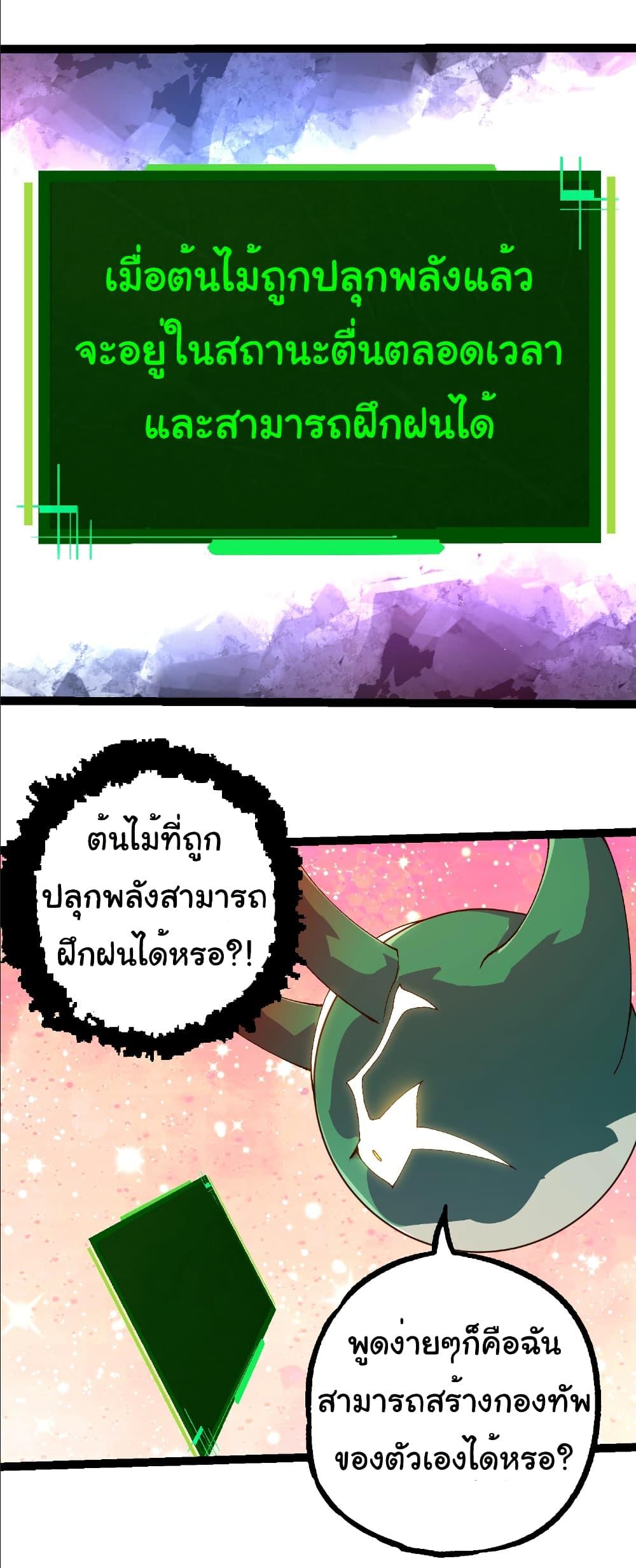 Evolution from the Big Tree Chap 398 - Next Chap 399