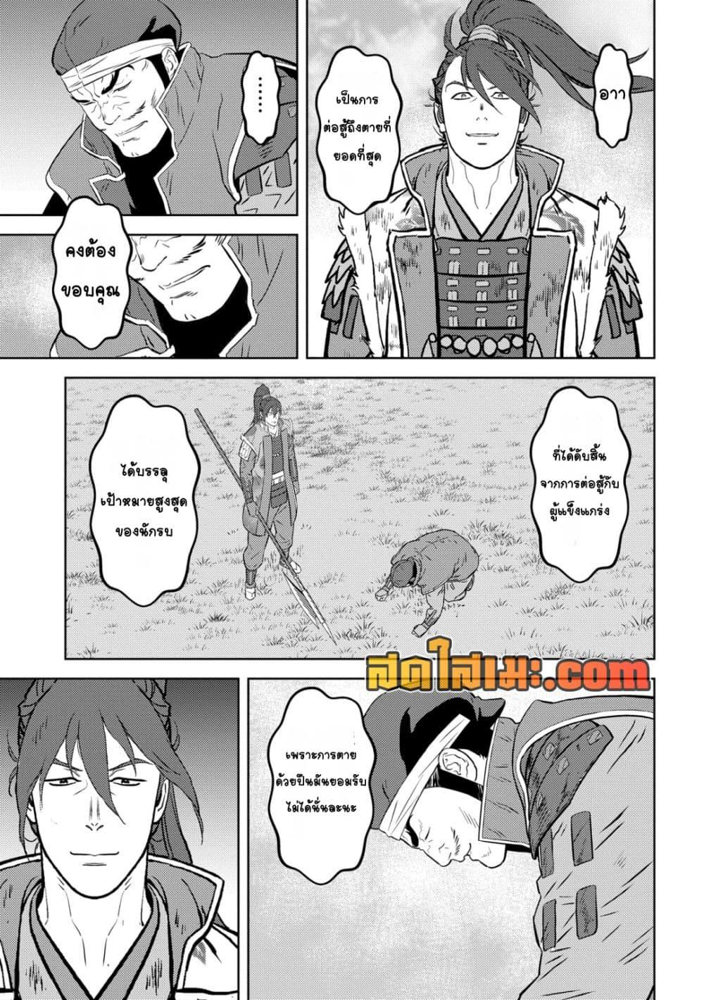 Sengoku Komachi Kuroutan: Noukou Giga Chap 86 - Next Chap 87