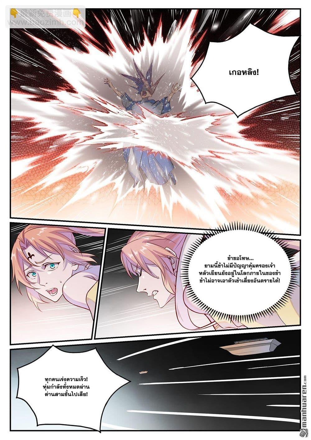 Bailian Chengshen Chap 1126 - Next Chap 1127