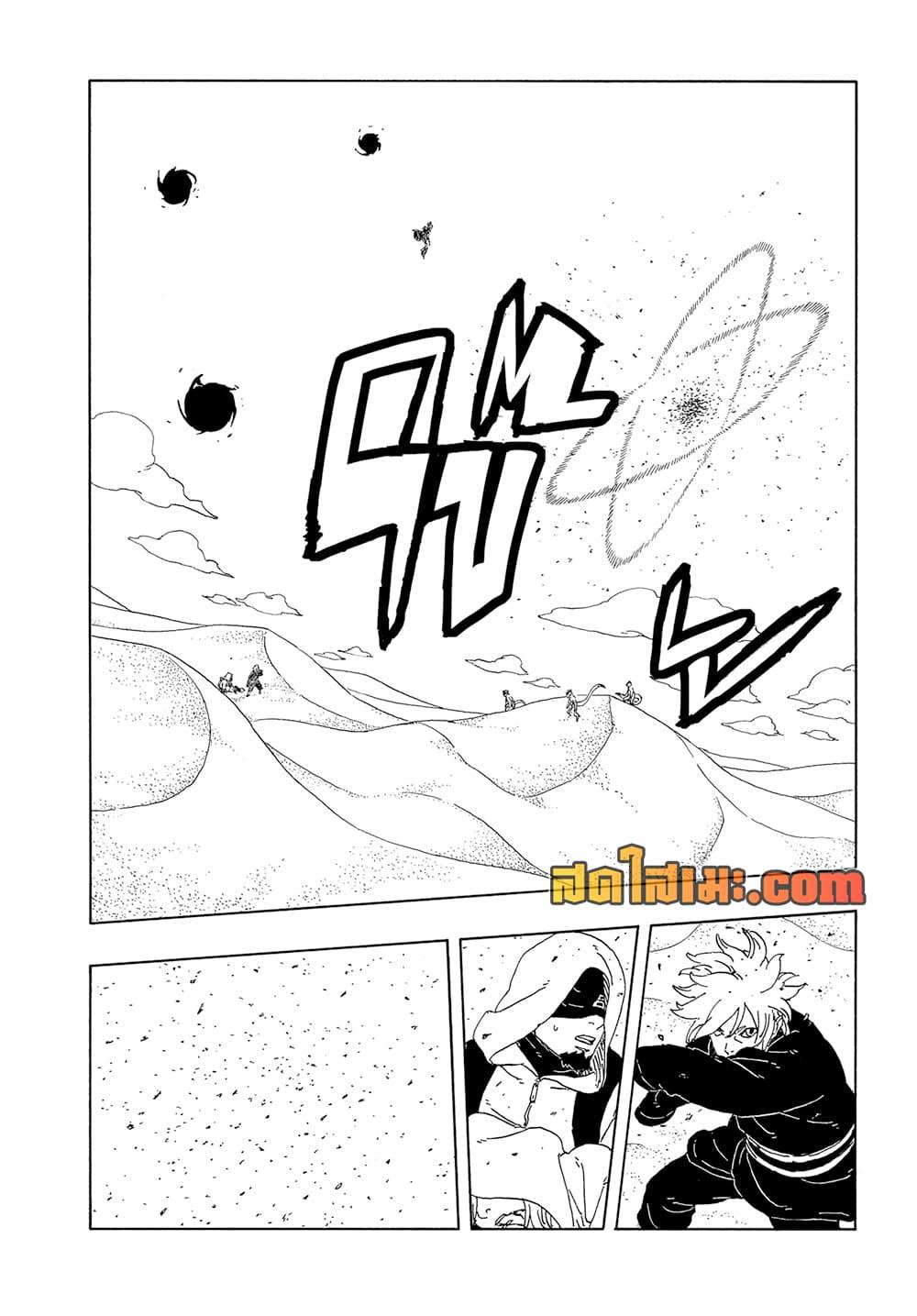 BORUTO - TWO BLUE VORTEX - Chap 21 - Next Chap 22
