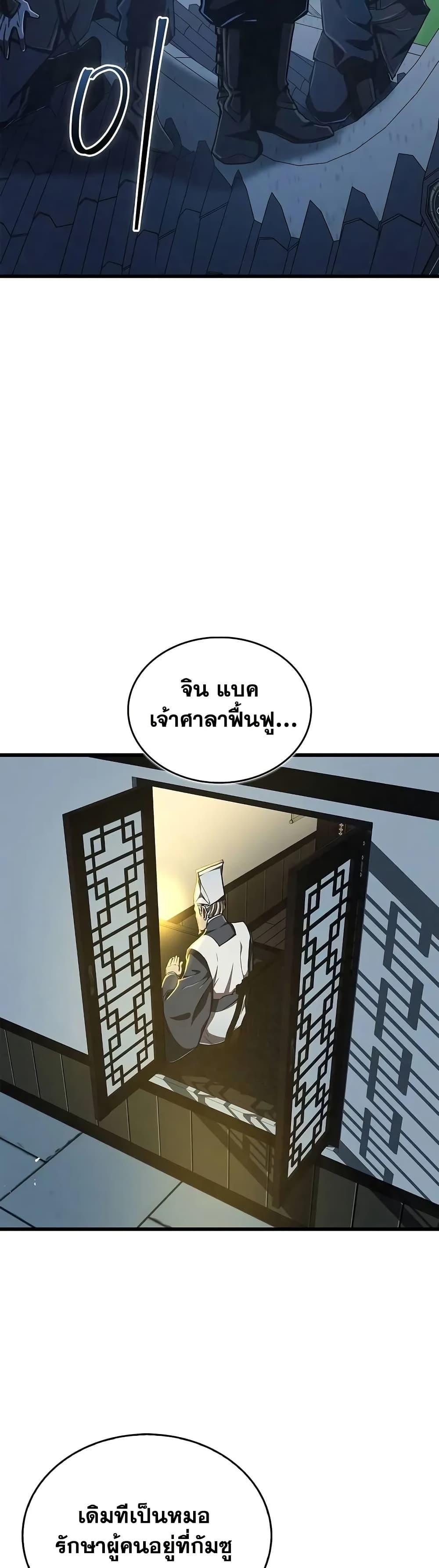 The Demonic Cult Instructor Returns Chap 13 - Next Chap 14