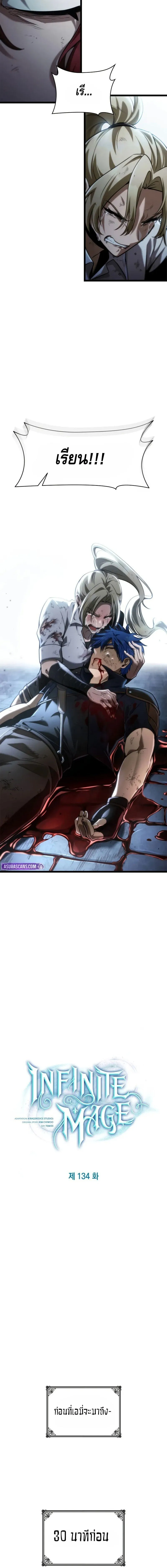 Infinite Mage Chap 134 - Next Chap 135