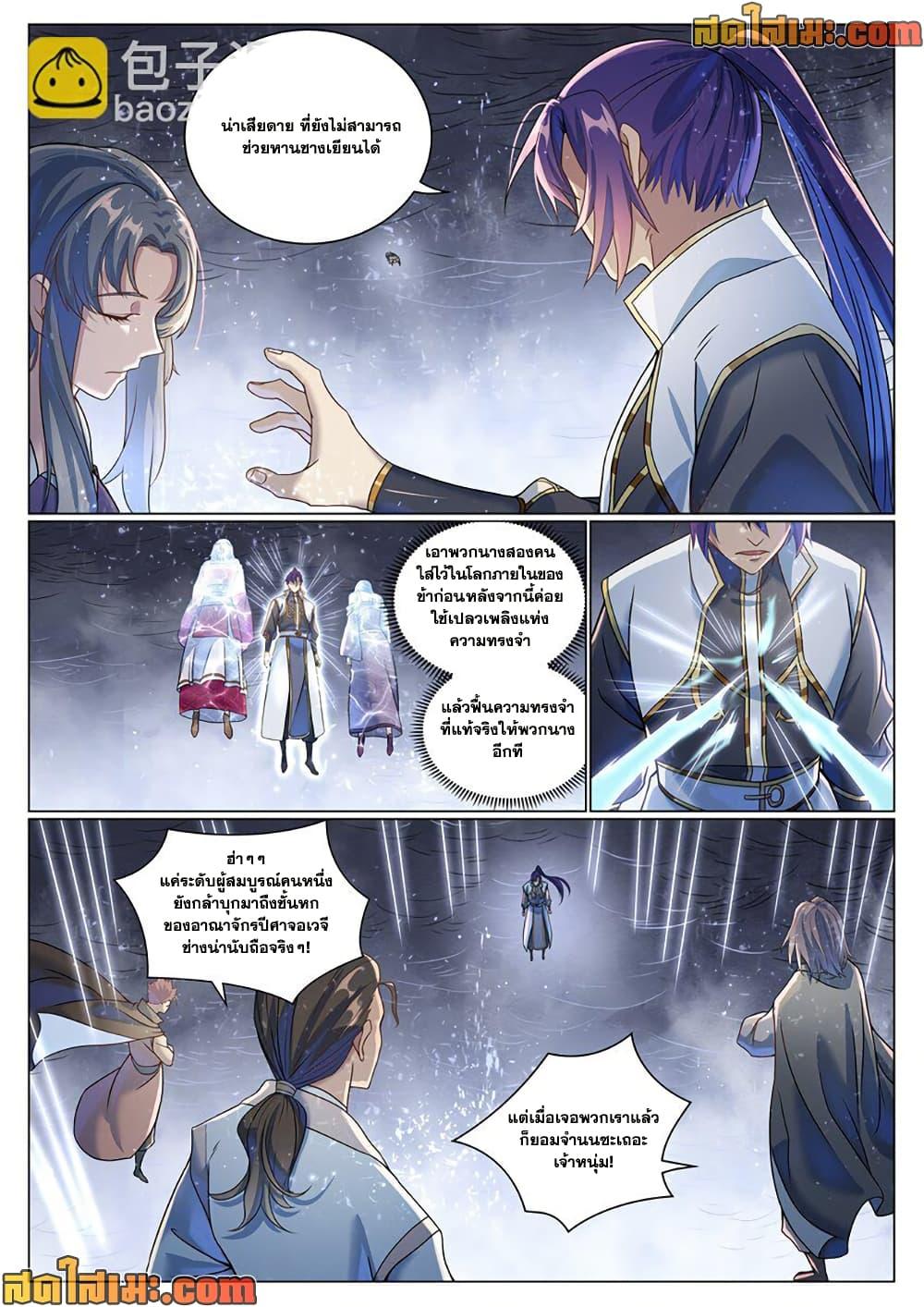 Bailian Chengshen Chap 1043 - Next Chap 1044
