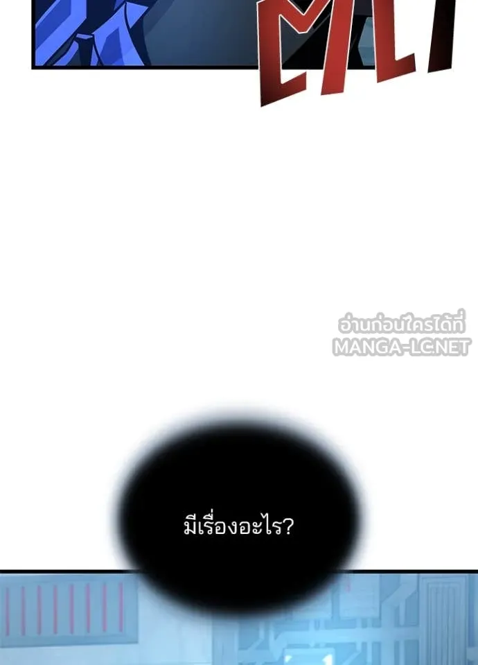 Villain To Kill Chap 190 - Next Chap 191