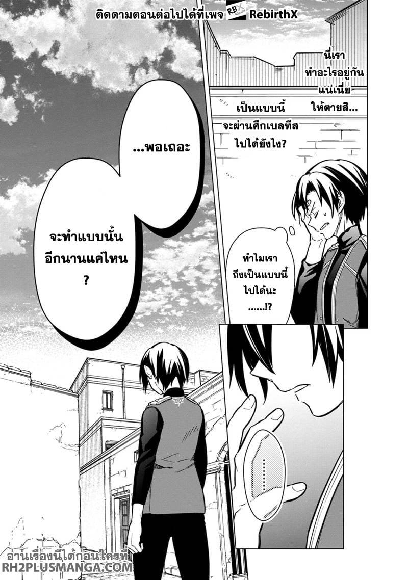 My Death Flags Show No Sign of Ending Chap 44 - Next Chap 45