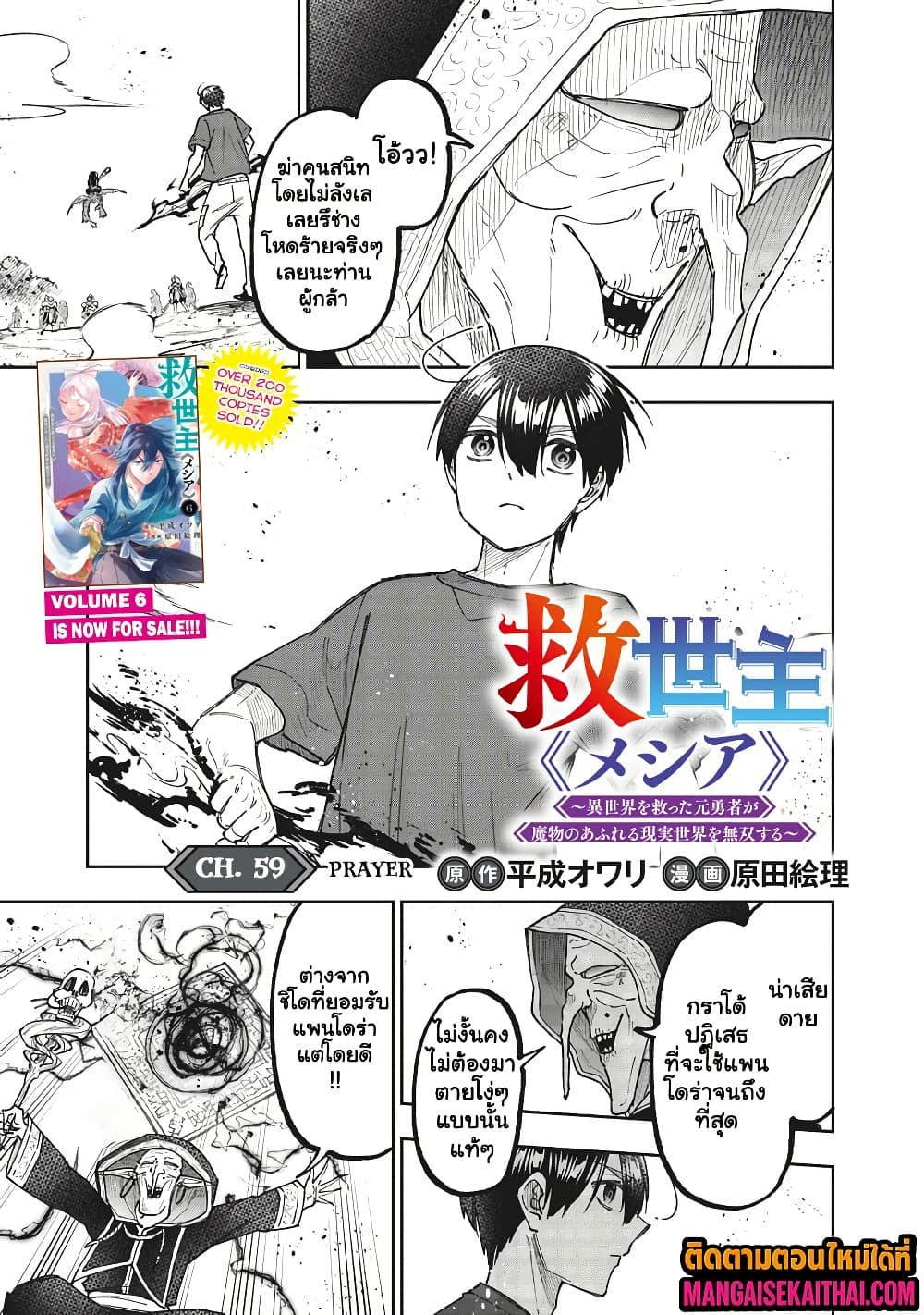 Messiah: Isekai o Sukutta Moto Yuusha ga Mamono no Afureru Genjitsu Sekai o Musou suru Chap 59.1 - Next Chap 60.1