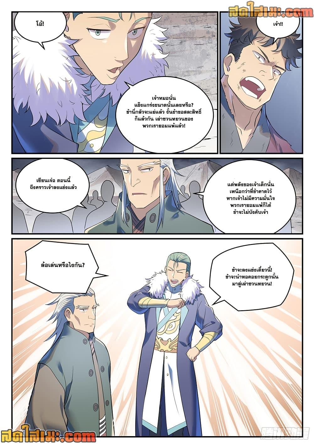 Bailian Chengshen Chap 995 - Next Chap 996