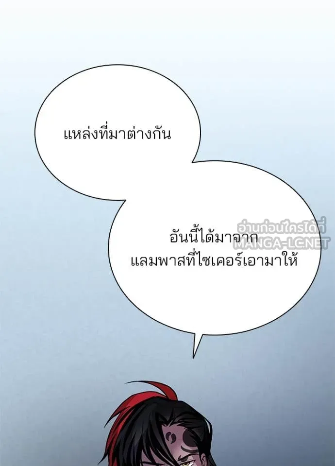 Villain To Kill Chap 196 - Next Chap 197