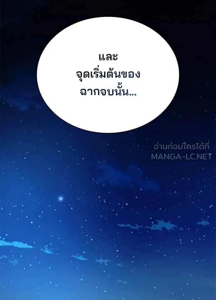 Villain To Kill Chap 194 - Next Chap 195
